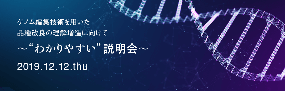 “わかりやすい”説明会