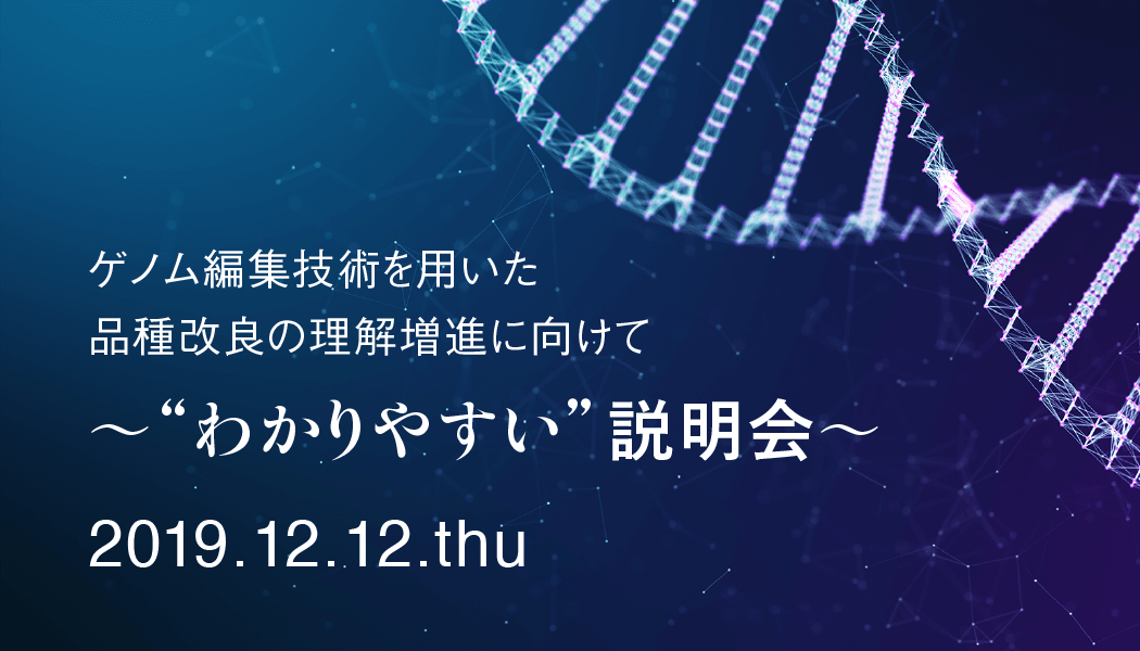 “わかりやすい”説明会